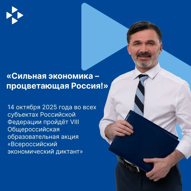 «Сильная экономика – процветающая Россия!».